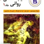 آسیب شناسی روانی جلد 1 دیویسون دهستانی ویرایش