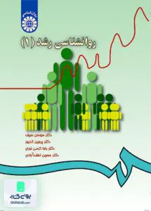 روانشناسی رشد 1 سمت 33