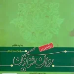 درآمدی بر روان شناسی دین مسعود آذربایجانی سمت 1042