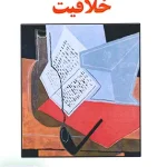 روان شناسی خلاقیت ساوالان