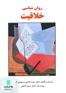 روان شناسی خلاقیت ساوالان