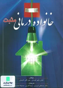 خانواده درمانی مثبت نشر ارسباران