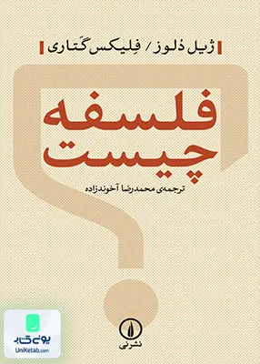 فلسفه چیست نشر نی