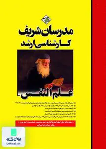 علم النفس کارشناسی ارشد صادق خدا مرادی مدرسان شریف