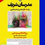 روانشناسی مرضی آسیب شناسی روانی (میکرو طبقه بندی شده) | مدرسان شریف