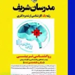 روانشناسی تربیتی (میکرو طبقه بندی شده) | مدرسان شریف