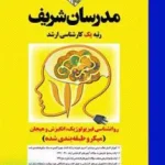روانشناسی فیزیولوژیک انگیزش و هیجان میکرو طبقه بندی شده حجت اله ابراهیمی | مدرسان شریف