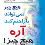 هیچ چیز نمی تواند ناراحتم کند آره هیچ چیز رسا