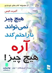 هیچ چیز نمی تواند ناراحتم کند آره هیچ چیز رسا