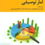 آمار توصیفی نشر علم