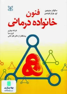 فنون خانواده درمانی رشد