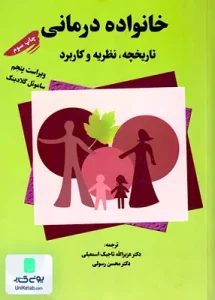خانواده درمانی تاریخچه نظریه و کاربرد ساموئل گلادینگ انتشارات تزکیه