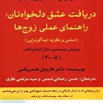 دریافت عشق دلخواهتان راهنمای عملی زوج ها نسل آفتاب