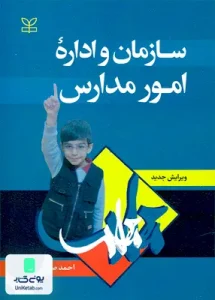 سازمان و اداره امور مدارس احمد صافی رشد