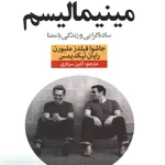 مینیمالیسم ساده گرایی و زندگی با معنا نشر نون