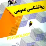 روان شناسی عمومی رشد