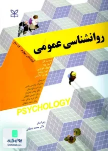 روان شناسی عمومی رشد