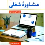 مشاوره شغلی رشد