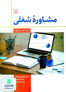مشاوره شغلی رشد