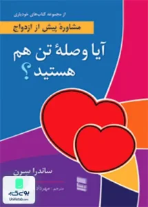 آیا وصله تن هم هستید؟ ساندار سرن مهرداد فیروزبخت رسا