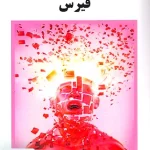 روان شناسی بالینی فیرس مهدی گنجی ساوالان