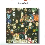 ارزشیابی شخصیت حمزه گنجی ساوالان