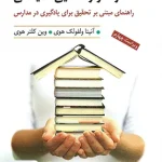 نظارت و راهنمایی تعلیماتی ویراست چهارم نشر ارسباران