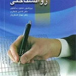 آزمونهای روانشناختی جلد اول نشر ویرایش