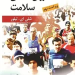 روانشناسی سلامت یحیی سید محمدی نشر روان