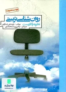 روان شناسی تربیتی نظریه و کاربست یحیی سید محمدی نشر روان