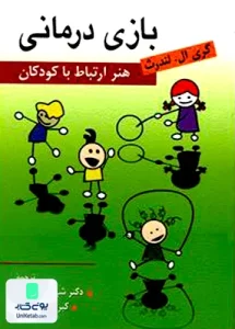 بازی درمانی هنر ارتباط با کودکان گری ال لندرث نشر روان