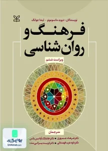 فرهنگ و روان شناسی رشد