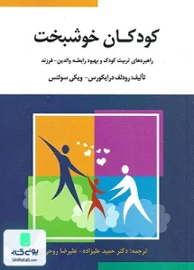 کودکان خوشبخت نشر ارسباران