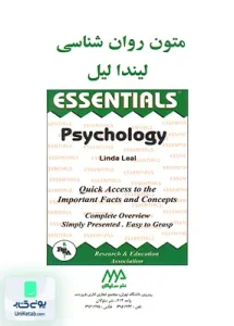 متون روان شناسی به زبان انگلیسی لیندا لیل ساوالان