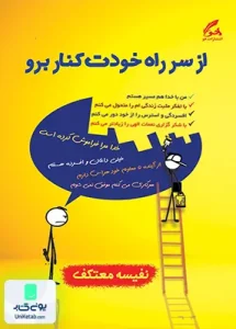 از سر راه خودت کنار برو نفیسه معتکف هو