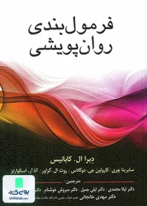 فرمول بندی روان پویشی ویرایش