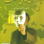 روان شناسی شخصیت یوسف کریمی ویرایش