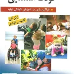 کودک استثنایی فراگیر سازی در آموزش کودکی اولیه نشر ویرایش