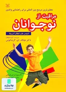مراقبت از نوجوانان دونالد ای گریدانوس پوریا صرامی فروشانی رشد