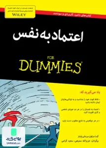 اعتماد به نفس دامیز نشر آوند دانش