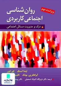 روان شناسی اجتماعی کاربردی نشر ارسباران