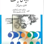نظریه های شخصیت اثر دوان شولتز ترجمه یوسف کریمی نشر ارسباران