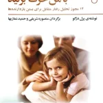 پدر مادر با من حرف بزنید فراروان