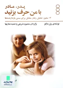 پدر مادر با من حرف بزنید فراروان