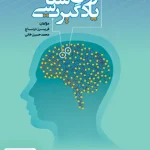 روان شناسی یادگیری دانشگاه علامه طباطبایی