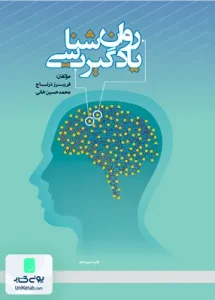 روان شناسی یادگیری دانشگاه علامه طباطبایی