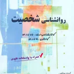 روانشناسی شخصیت کارشناسی ارشد و دکتری ساد