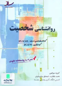 روانشناسی شخصیت کارشناسی ارشد و دکتری ساد