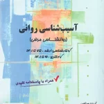 آسیب شناسی روانی (روانشناسی مرضی) ساد