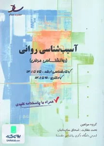 آسیب شناسی روانی (روانشناسی مرضی) ساد